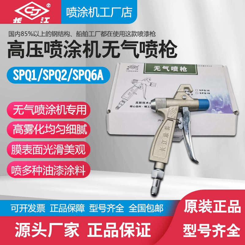长江高压无气喷涂机喷枪喷漆枪Q2