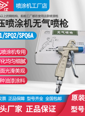 长江高压无气喷涂机喷枪喷漆枪油漆涂料专用手动喷枪加长杆SPQ2型
