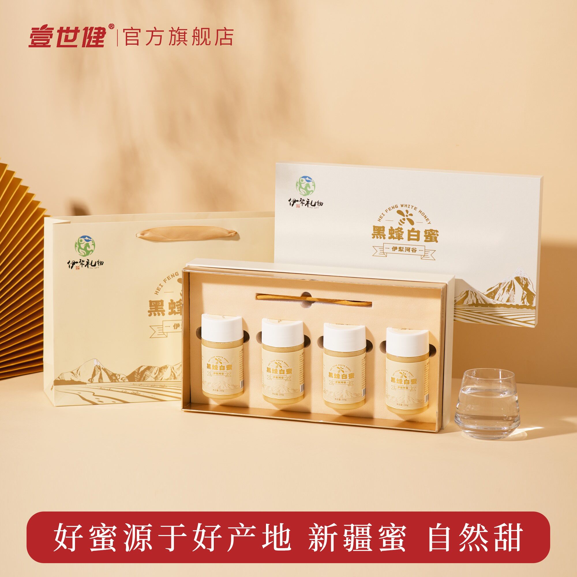 新疆黑蜂白蜜自然成熟结晶蜜 高档精美礼盒 送礼佳品 长辈