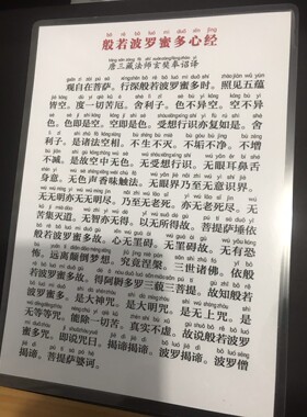 7寸心经带拼音打印塑封卡片