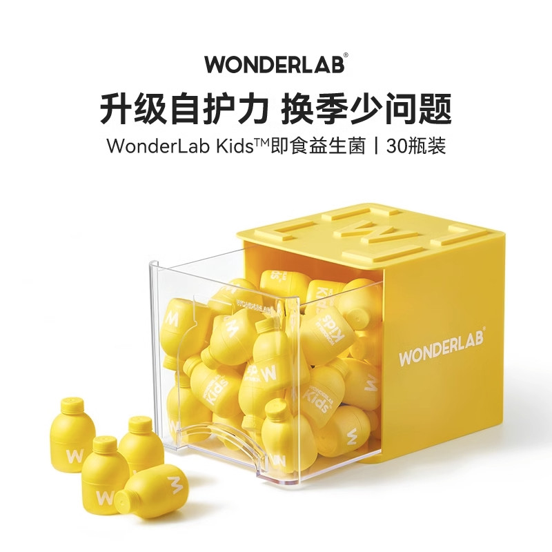 万益蓝wonderlab儿童益生菌小黄瓶肠胃宝宝双歧杆菌正品30瓶装