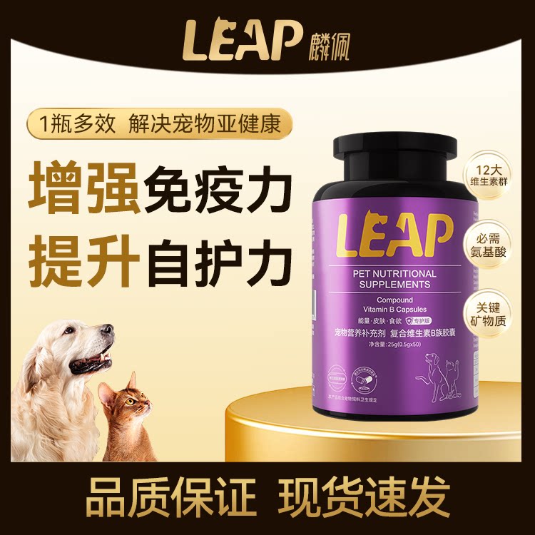 旺拎拎leap麟佩宠物复合维生素B族胶囊狗狗猫咪营养补充剂专护版