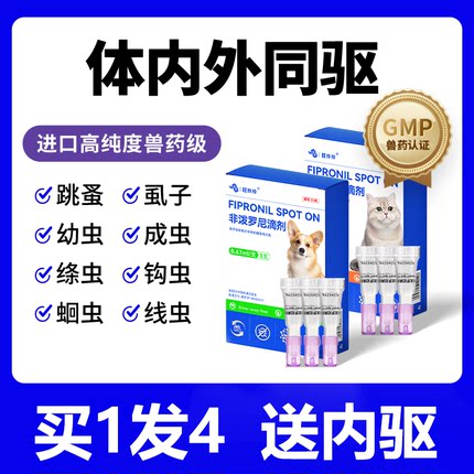 猫咪狗狗驱虫药非泼罗尼滴剂体内外一体宠物驱虫跳蚤蜱虫体外驱虫