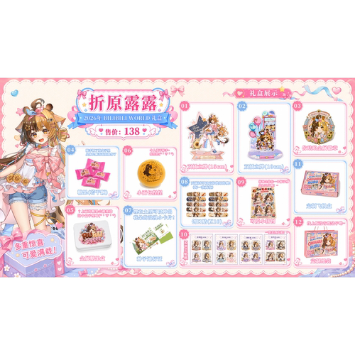 【折原露露】2026折原露露BW礼盒