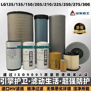 220E 300F机油柴滤芯 150 275 270 250 225 210 205F 135 临工125