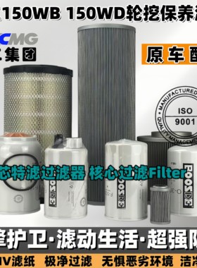 轮挖徐工150WB155WD电喷空滤