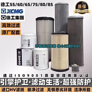 徐工挖机55/60/65/80/85DA洋马/75D/75DA久保田机油柴油进回滤芯