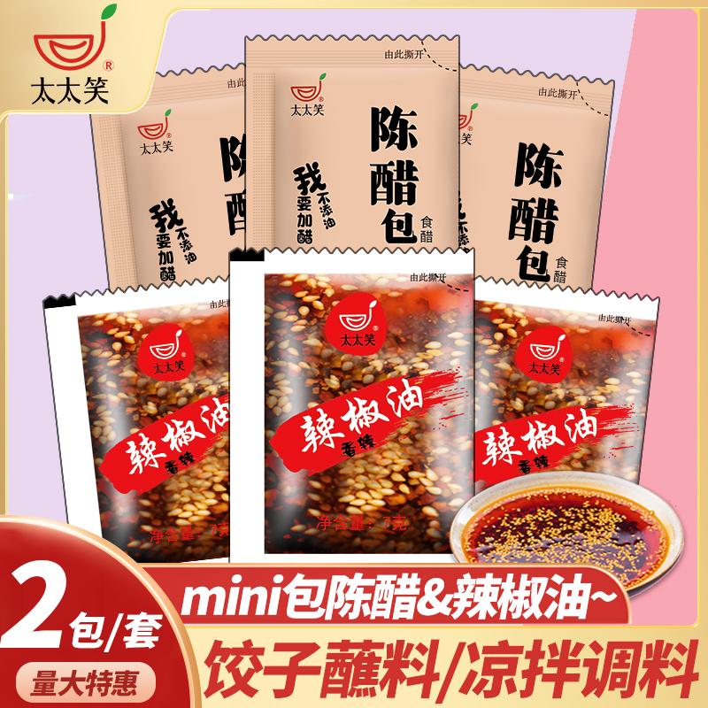 辣椒油醋包小包装商用家用宿舍用
