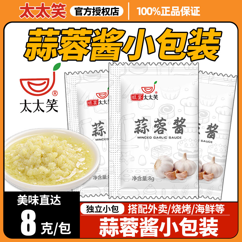 商用打包小包蒜蓉酱包