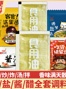 油盐酱醋独立小包装一次性调料包
