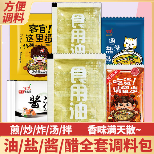 油盐酱醋独立小包装一次性调料包