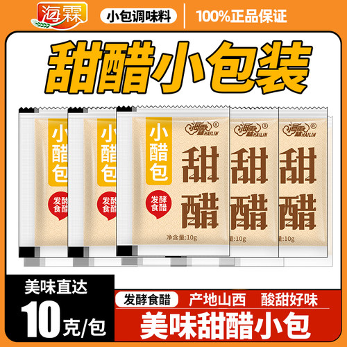 甜醋小包装山西醋包10g/袋