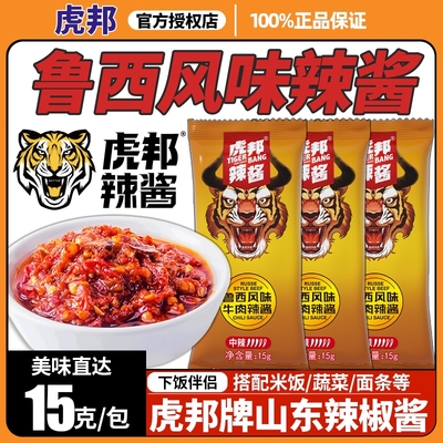 虎邦鲁西牛肉酱小包装辣酱便携装