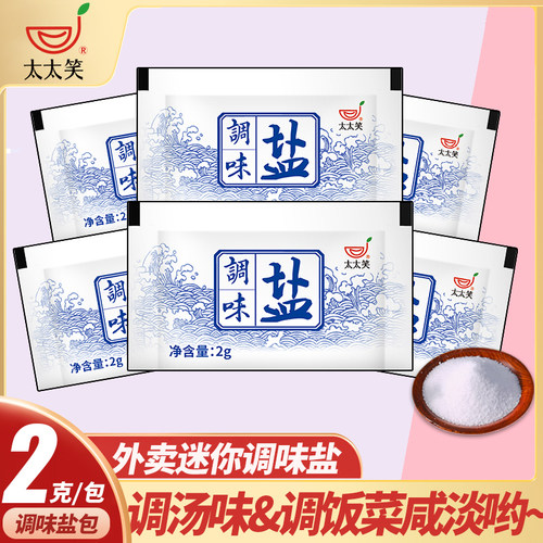 炒菜家用米线迷你外卖小调味盐包