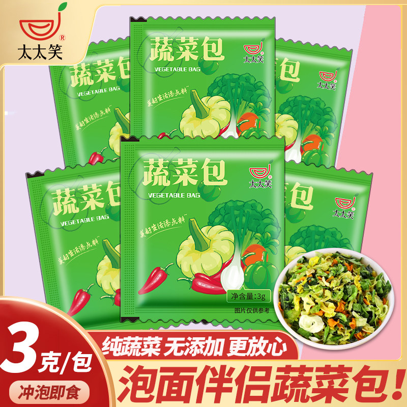 脱水蔬菜包小包装泡面配料菜包方便面料包蔬菜干调料包冲泡即食3g,水产肉类/新鲜蔬果/熟食,脱水蔬菜,淘宝优惠券,粉丝福利购,淘宝优惠卷