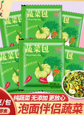 太太笑脱水蔬菜包泡面方便面配料
