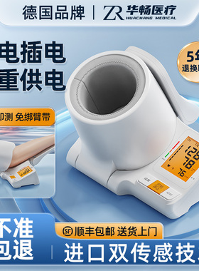 医用电子臂筒式血压计家用测量仪医院专用正品高精准量测压的仪器