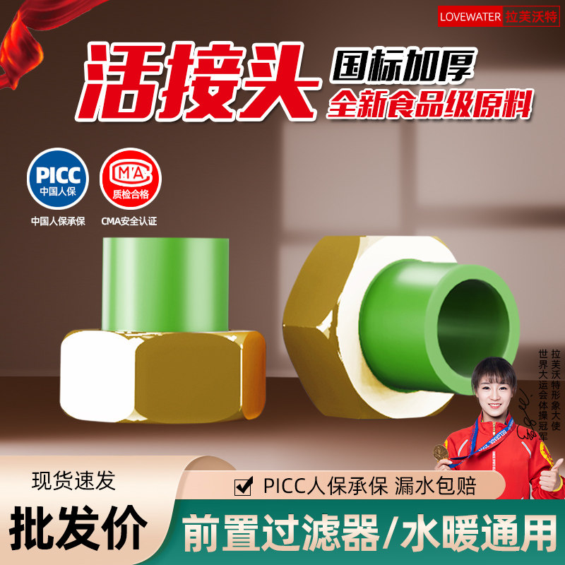 前置过滤器20热熔活接头25PPR