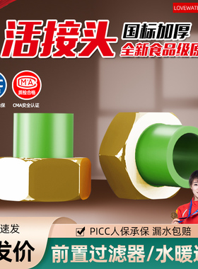 ppr热熔活接头加厚4分6分20直接25热水器水管接头配件前置过滤器