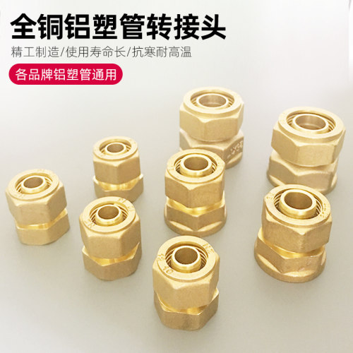 拉芙沃特4分6分铝塑管接头