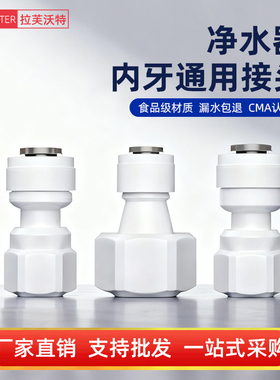 净水器配件大全2分3分直通接头4分内牙外丝快速接净水机PE管接头