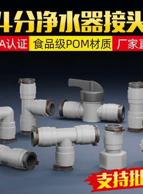 商用净水机配件大全过滤器4分pe管1/2水管线软管快插接头转换头