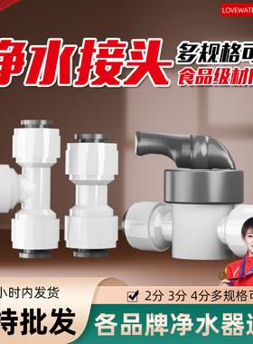 净水器配件配大全2分3分直通弯头开关阀净水机pe管快接头分内分管