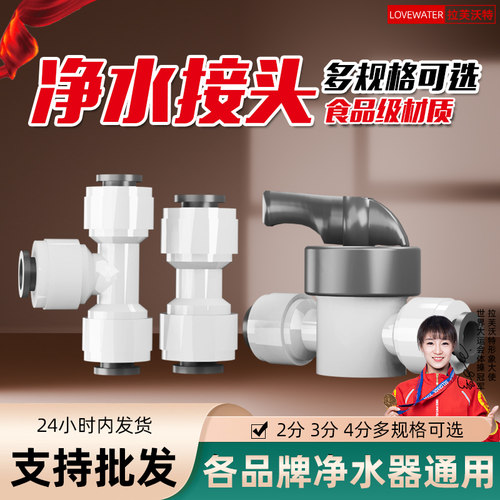 净水器配件配大全直通弯头三通阀