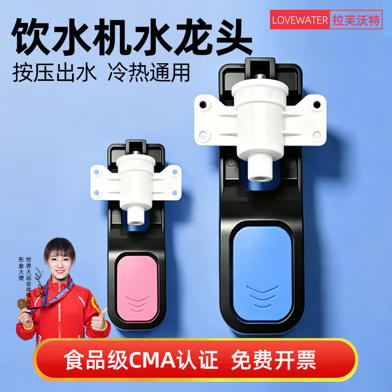 【食品级】饮水机通用水嘴开关图片