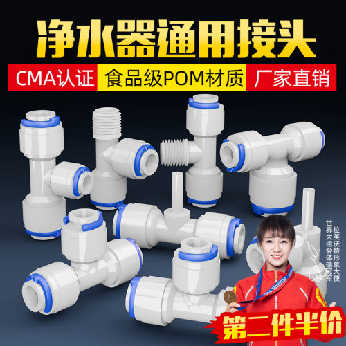 【通用食品级】净水器三通