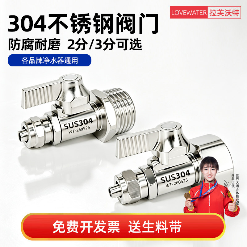 304不锈钢净水器进水阀门图片
