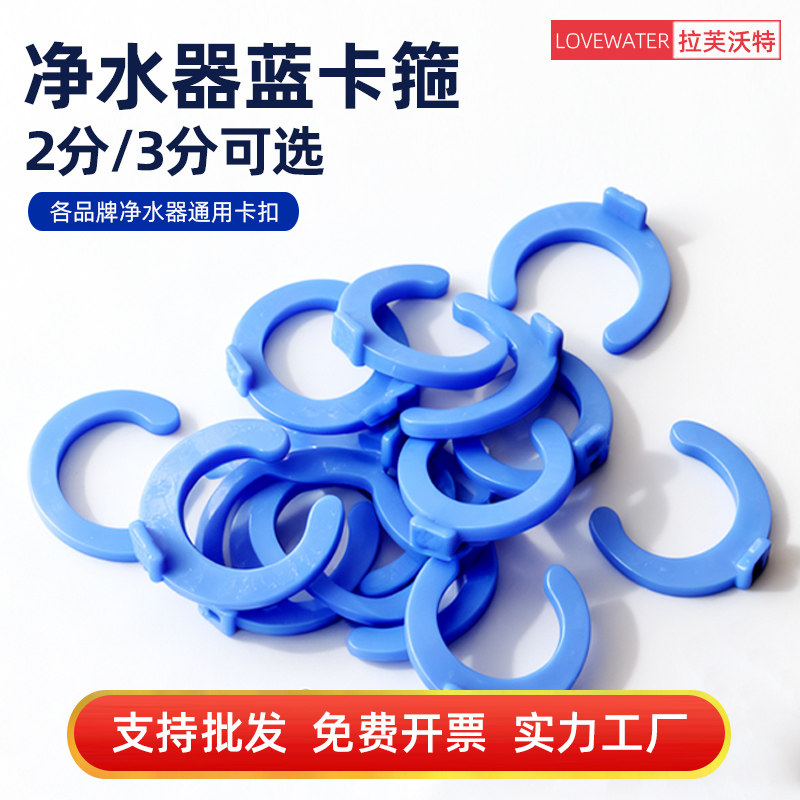 净水器2分3分蓝卡接头卡子卡扣蓝卡球阀保险扣纯水机固定快接管子