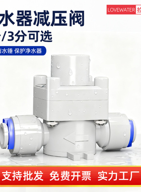 净水器配件大全2分3分减压阀纯水机自来进水防止水锤降压快接稳压