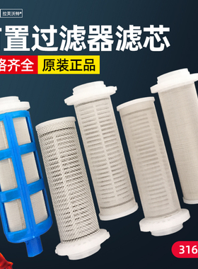 前置过滤器滤芯316不锈钢滤网自来水净水器非通用配件家用反冲洗