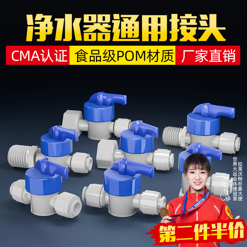 【2件75折】净水器通用阀门开关