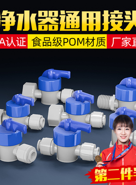 净水器配件大全球阀2分3分PE水管排污阀反冲洗压力罐二分接头开关