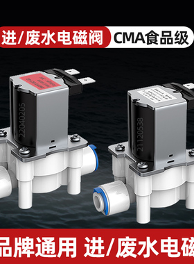 净水器进水电磁阀净水机废水阀门DC24V快接口2分3分通用配件大全