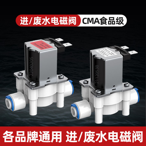 净水器进水电磁阀通用配件大全