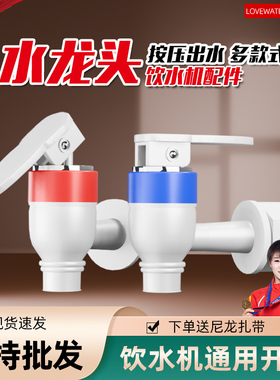 饮水机水龙头通用配件水嘴阀门净水器冷热红蓝按压式开关食品级