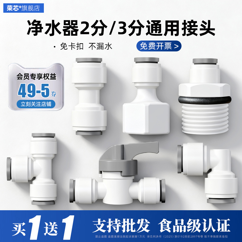 净水器快接头2分3分4分转换纯水机水管通用配件大全快速三通球阀