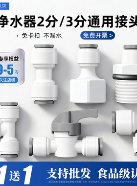 净水器快接头2分3分4分转换纯水机水管通用配件大全快速三通球阀