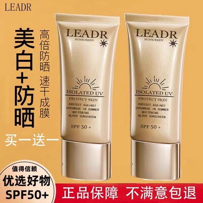 法国LEADR面部防晒霜50+官方正品