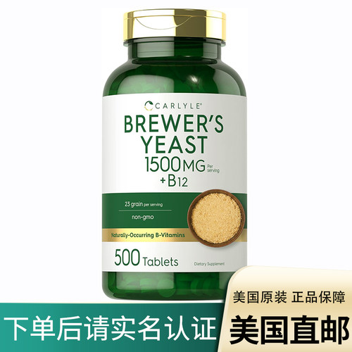 美国直邮 Carlyle Brewers Yeast Vitamin B12 酵母维生素B12片剂