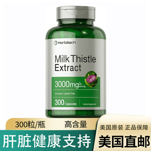 美国直邮 Horbaach Milk Thistle牛奶蓟水飞蓟胶囊300粒100份肝脏