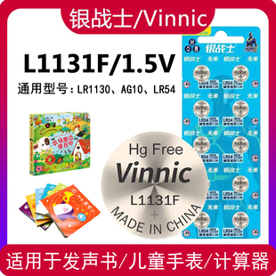 VINNIC松柏LR1130 L1131F儿童发声书玩具书电子书专用纽扣电池