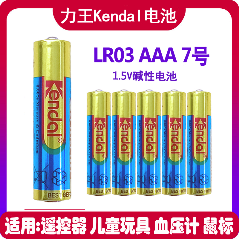 力王7号电池碱性AAA1.5V体脂秤