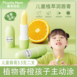 植物妈妈儿童润唇膏女童宝宝唇膏保湿滋润防干裂男孩小女孩专用