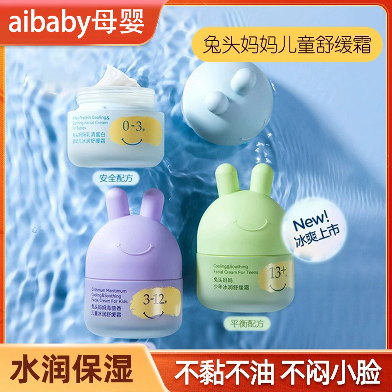 兔头妈妈儿童面霜婴儿宝宝夏季舒缓凉凉霜保湿滋润润肤乳护肤清爽怎么样,好用不?