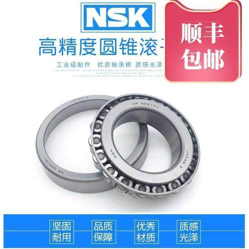 日本进口NSK HR32936 32938 32940 32944 32948J 圆锥滚子轴承