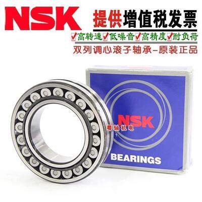 日本进口NSK调心滚子轴承 22318 22320 22322 22324 22326 CDE4